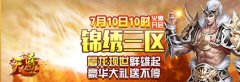 劲爽PK《天尊》新服火爆开启