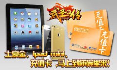 《武圣Q传》活动大集合 一般人我可不告诉他