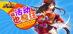 活动也疯狂！《龙纹三国》狂欢奖品不惜血本