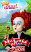 《爆爆爱丽丝》七夕巨献 重重浪漫火爆来袭