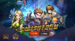 《君王3》印象站上线！X大特色抢先看