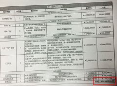  惊现千万报价单 《幻想江湖》疑有大动作 
