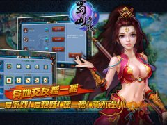 《蜀山奇缘》摇一摇 摇出你的专属女神