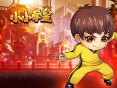 重拾男人雄风 《小小拳皇》斗魂系统