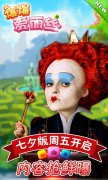 《爆爆爱丽丝》七夕版周五开启 内容抢鲜曝