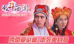 秀恩爱必备 《全民斗西游》夫妻副本玩法解析