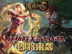 沿袭欧美经典奇幻《魔戒外传》背景大揭密