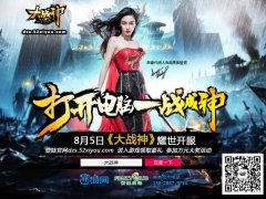 Angelababy代言《大战神》今日不删档开测！