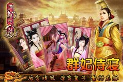 《游龙戏凤》君临后宫登录安卓