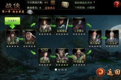 侠客侠女向前冲，《大侠传》战侠副本系统
