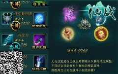 修仙进化论《仙战》法宝千变DIY