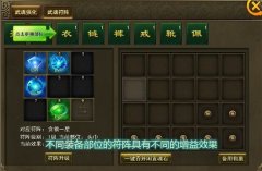 《大侠传》——你给装备买保险了吗