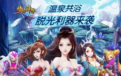 粗大事了！！！屌丝脱光情侣幽会 梦幻神界挑战
