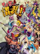  卡牌融合RPG 趣味《史上第一最混乱》
