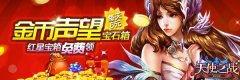 《天使之战》每日一“6”好礼不停