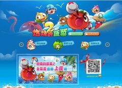 《燃烧的蔬菜2》官网正式上线！