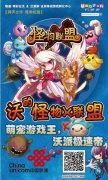 云游游”沃的怪物X联盟”校园行受亲睐
