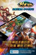 发力移动游戏 动网手游《大仙饶命》新版上线