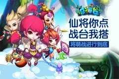 《点将台》首测盛大开启，好礼送不停