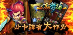 《口袋梦幻》小卡牌有大作为