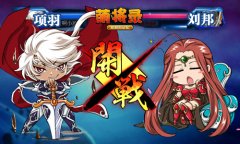 《萌将录》全新卡牌登场 颠覆历史人物