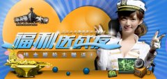 10万元黄金舰船归属确定 《决战大洋》两大福利