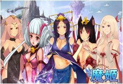 女神爆乳，《魔姬》3D视觉超带感