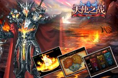  天堂之风席卷《天使之战》七重惊喜送不停 