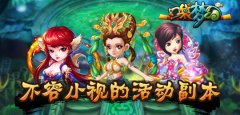 《口袋梦幻》不容小视的活动副本