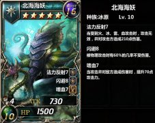 《四国战记》卡牌背后的故事：NO,1北海海妖