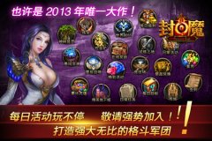 “胜利或是死亡”《封魔》”勇者试练“，唯战