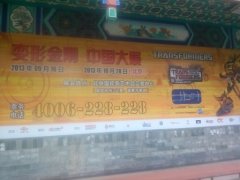 变形金刚中国大展开幕 《变形金刚 传奇》闪耀