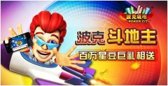 《波克斗地主》联手苏宁 开启手游异业合作