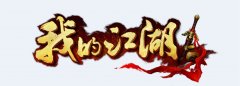 人人游戏新作曝光 “狠武侠”《我的江湖》9月