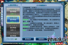 普大喜奔 《神雕侠侣国际版》人气火爆