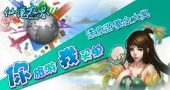你就是传奇 《仙魔九界OL》国庆长假你旅游我买