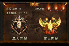 《封魔》“勇士试练”全面开战，第一赛季争夺