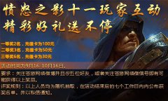  国庆节的狂欢 《愤怒之影》邀您参与微信平台互 
