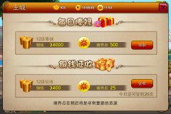 《囧西游》每日必做任务盘点