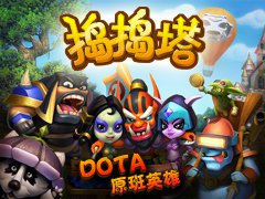 《捣捣塔》VS副本：灵魂卫所通关攻略