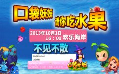 中手游“萌妹派水果，让你亲凉一下”公益活动