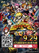  日本推币卡牌《金币传奇》iOS越狱版内测 