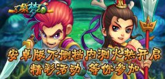  《口袋梦幻》安卓版不删档内测正式开启 