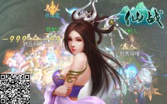  好礼滚滚来《仙战》仙灵降世送福利 
