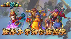《口袋梦幻》新版本带给你新感受