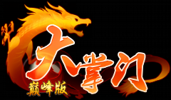 重金斩获金庸版权 《大掌门》欲垄断正统武侠手
