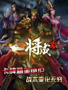  《一将成名》内测在即，神将“卧龙”来就送 