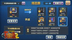 《坦克部队2》竞技玩法曝光 打土豪争排名乐趣多