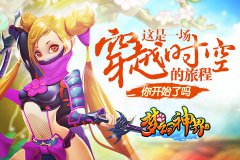 不为噱头大尺度 《梦幻神界》彰显真文化