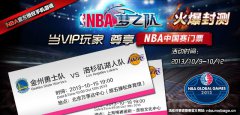  豪赠NBA门票 《NBA梦之队》终极封测今日启动 